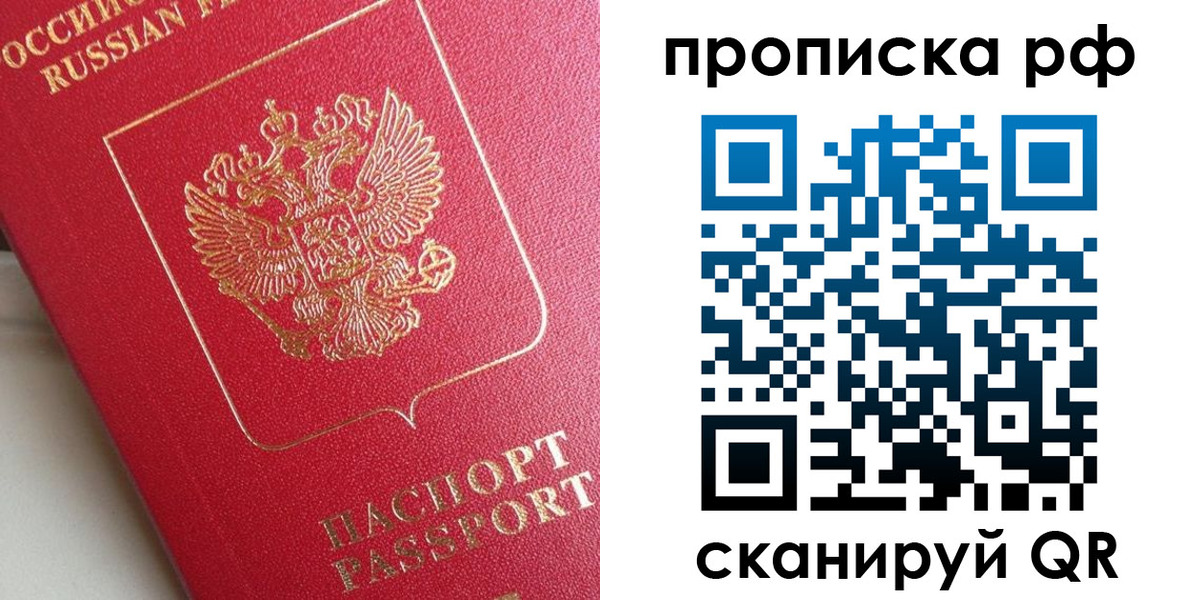 прописка в Буинске