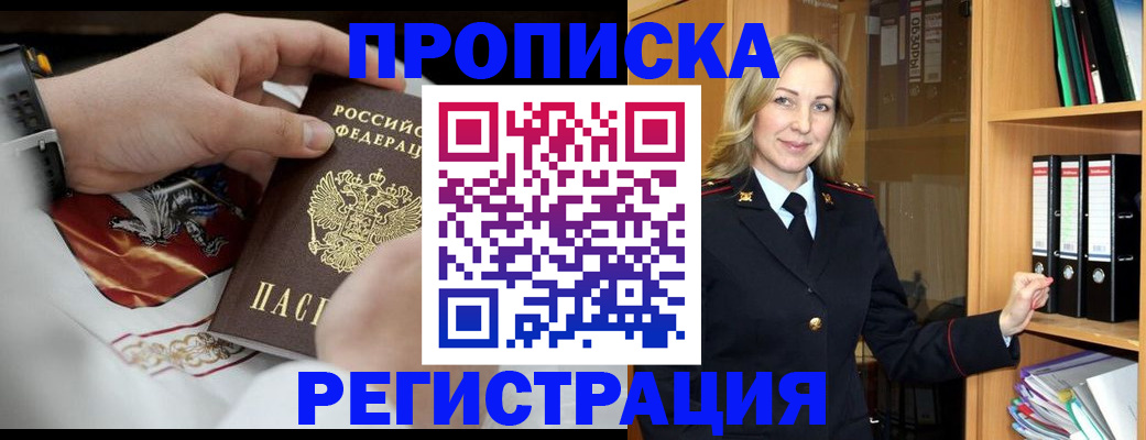 прописка законно в Буинске