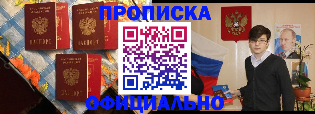 прописка для работы в Буинске