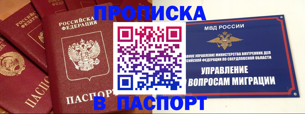 купить прописку в Буинске